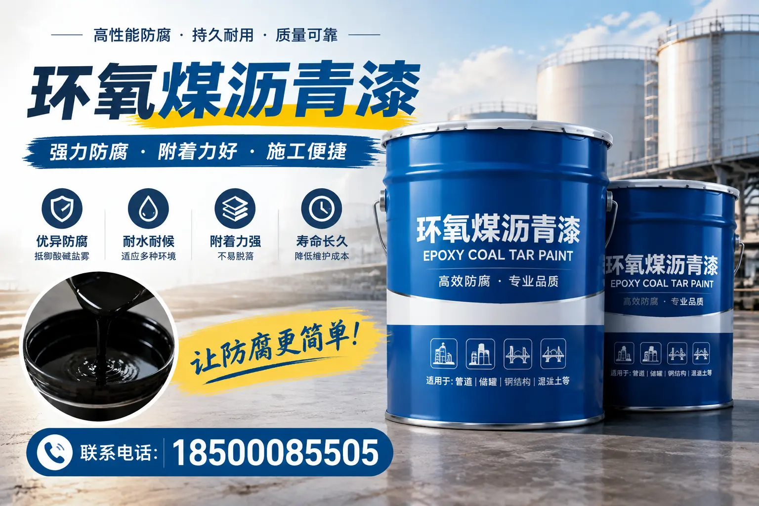 环氧煤沥青漆的环保性分析，驻马店企业的选择依据